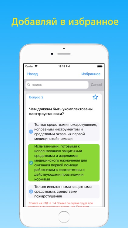 Электробезопасность тест 5 гр