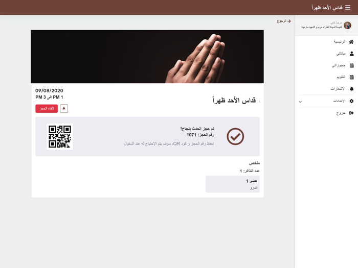 كنيسة العذراء و الشهيد مارمينا