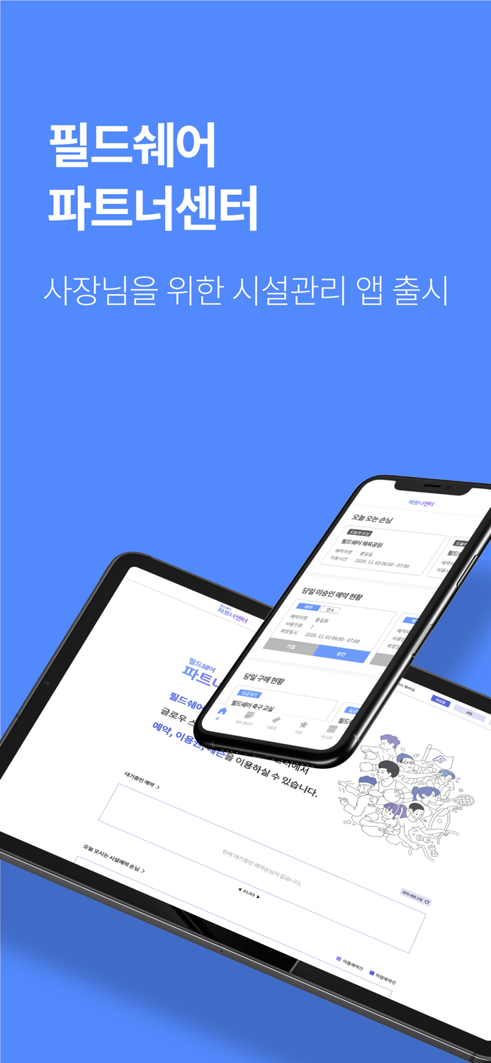 필드쉐어 파트너센터