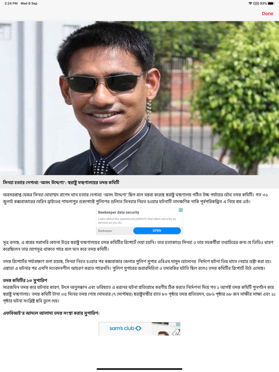 Screenshot #5 pour Somoy TV