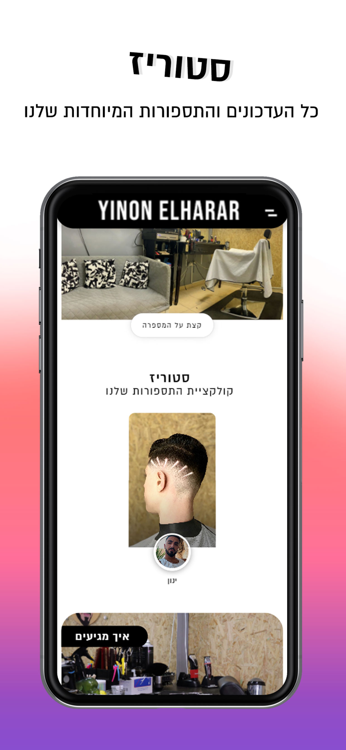 Yinon Elharar  ינון אלהרר