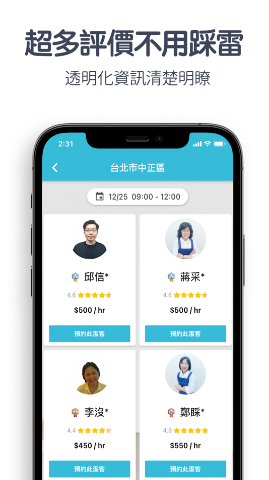 #3. 潔客幫 - 即時預約清潔打掃 (iOS) โดย: Jacker Bon