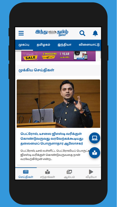 Hindu Tamil Thisai Screenshot