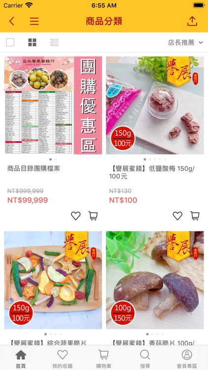 台北譽展蜜餞行 人氣零嘴果乾店