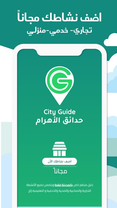 Screenshot #1 pour City Guide حدائق الاهرام