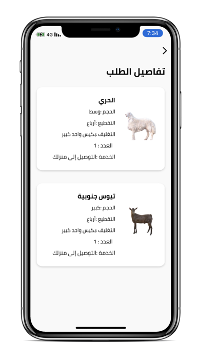 أغنام السائق Screenshot