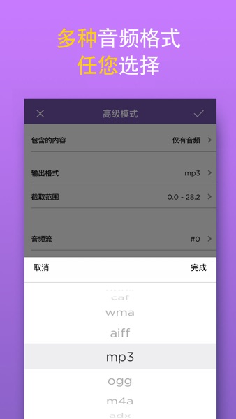 【图】MP3转换器 – 从视频中提取音频保存为MP3等格式(截图1)