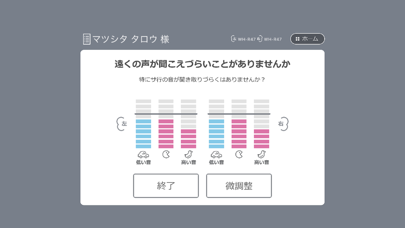 Panasonic補聴器調整アプリ（販売店様用）のおすすめ画像4