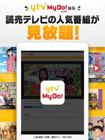 ytv MyDo!（まいど）〜読売テレビ動画配信〜のおすすめ画像1