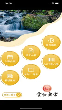 Game screenshot 雲旨玄學 mod apk
