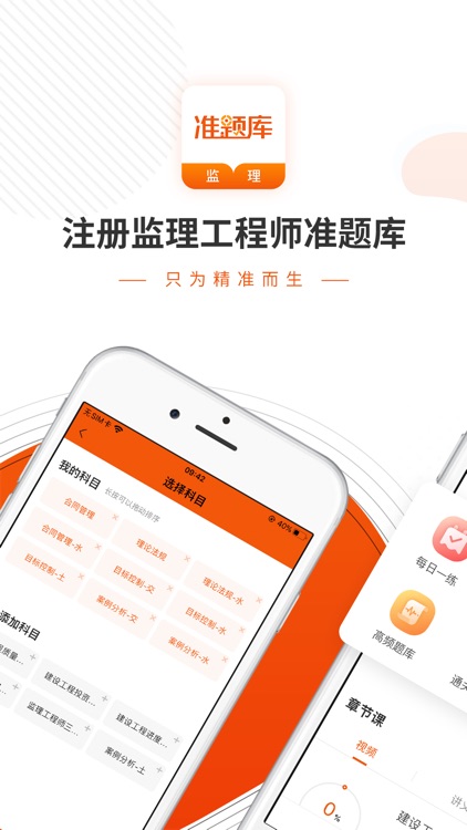 监理师准题库-注册监理工程师通关利器