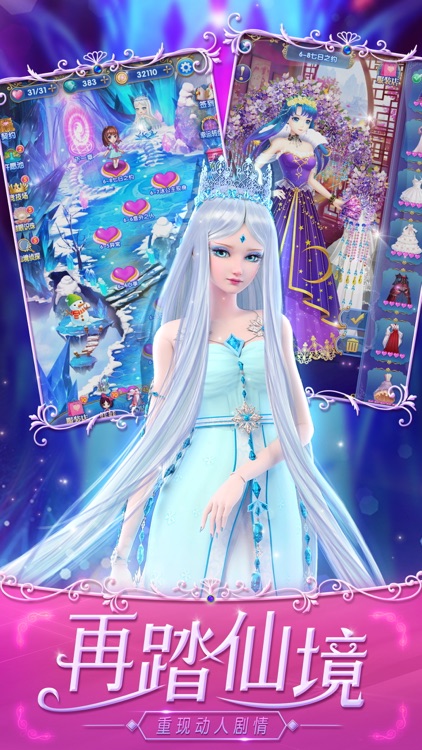 叶罗丽精灵梦——魔法公主换装游戏 screenshot-4