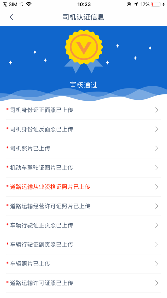 #3. 津沽帮司机端 (iOS) 来自: 兆琛 刘