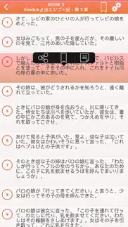 japanese bible pro : 日本語で聖書 iphone screenshot 3
