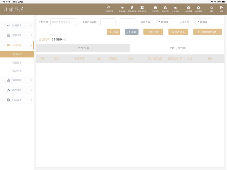 零售门店管理 screenshot-3