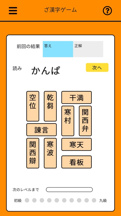 ざ漢字ゲーム By Yuyosoft Innovations Inc ざ漢字ゲーム By Yuyosoft Innovations Inc