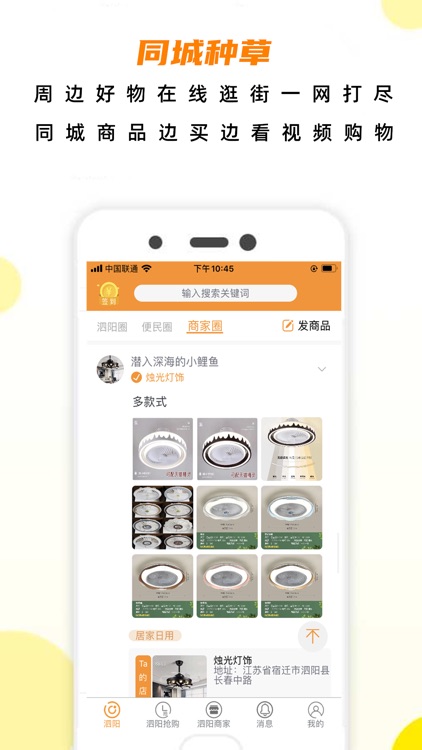 半米圈-宿迁泗阳本地同城生活社区