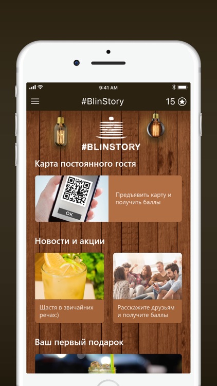 #BlinStory