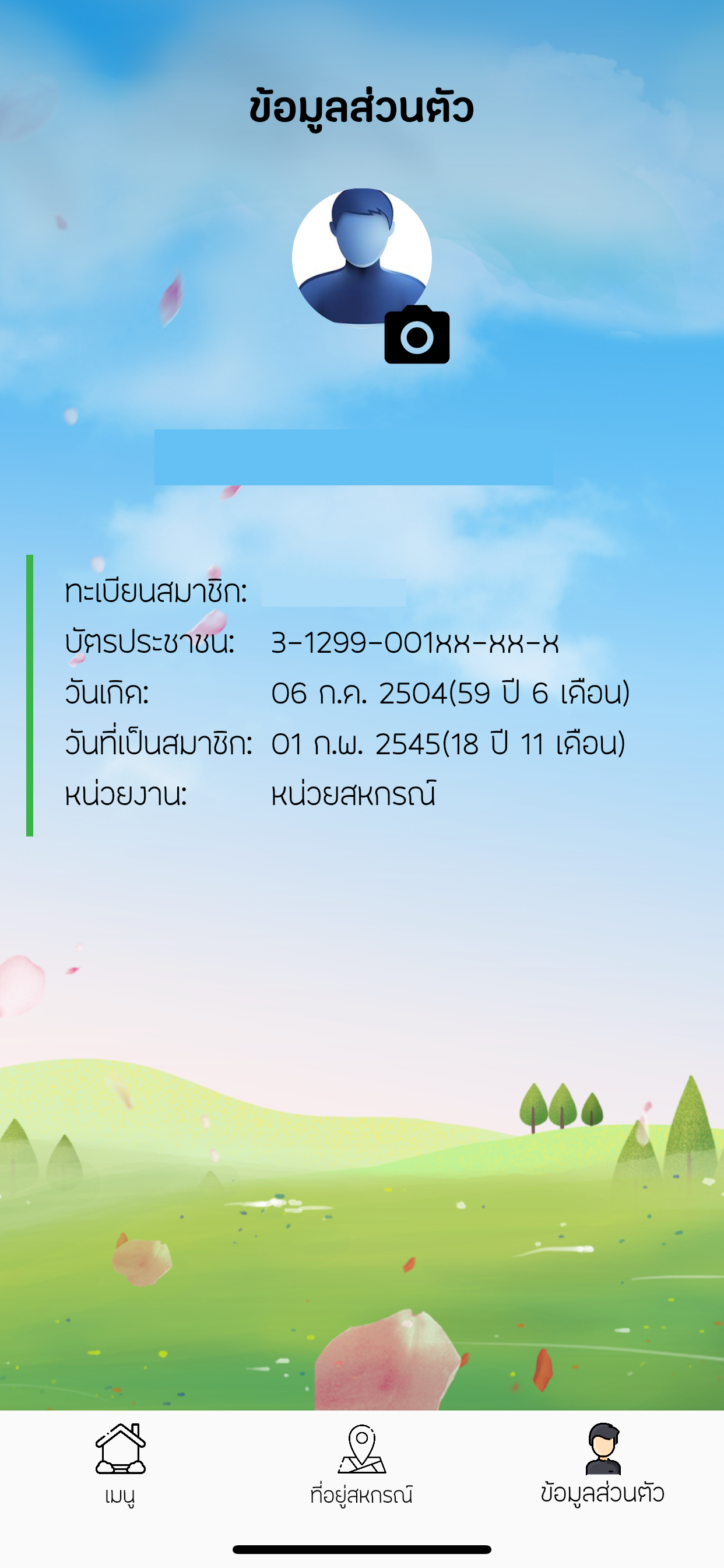 สอ.รักข์สยาม