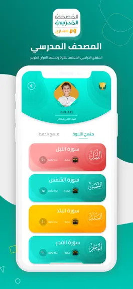 Game screenshot المصحف المدرسي الإشاري mod apk