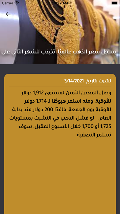 بورصة الذهب العراقية Screenshot