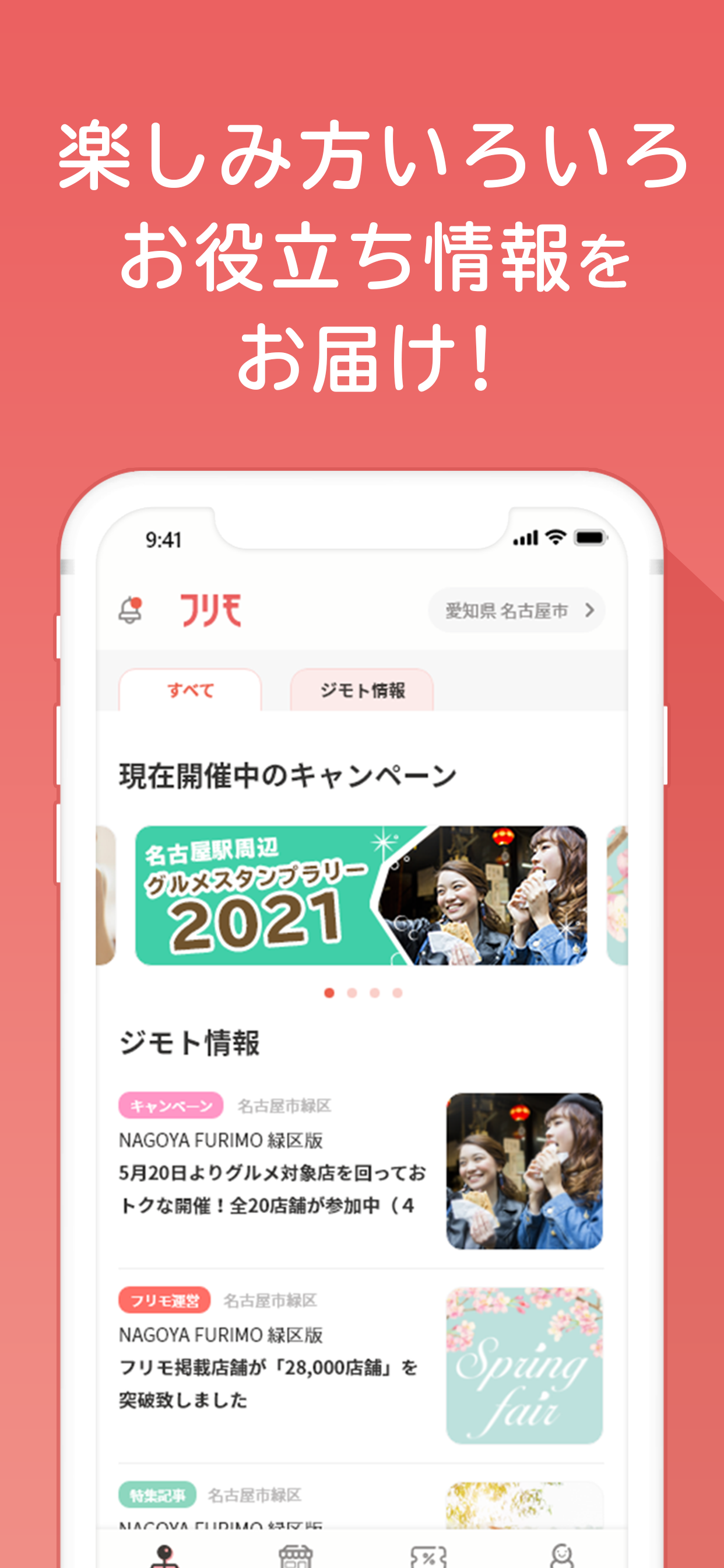 フリモ お得なクーポンを探せるアプリ