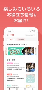 フリモ お得なクーポンを探せるアプリ screenshot #4 for iPhone