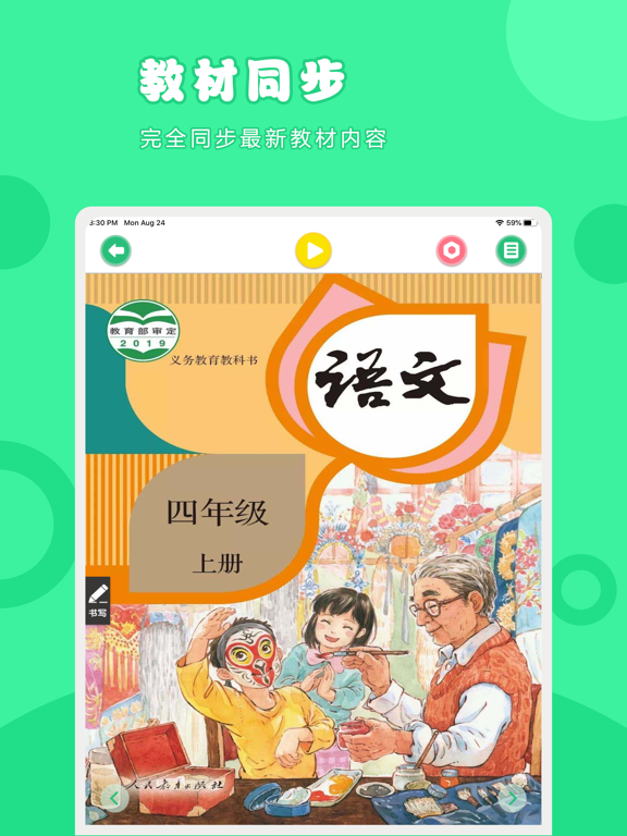 语文四年级上册-人教版小学语文点读教材 iPad screenshot 1 - Education app