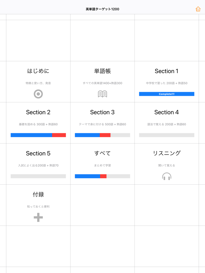 英単語ターゲット1200（改訂版）for School