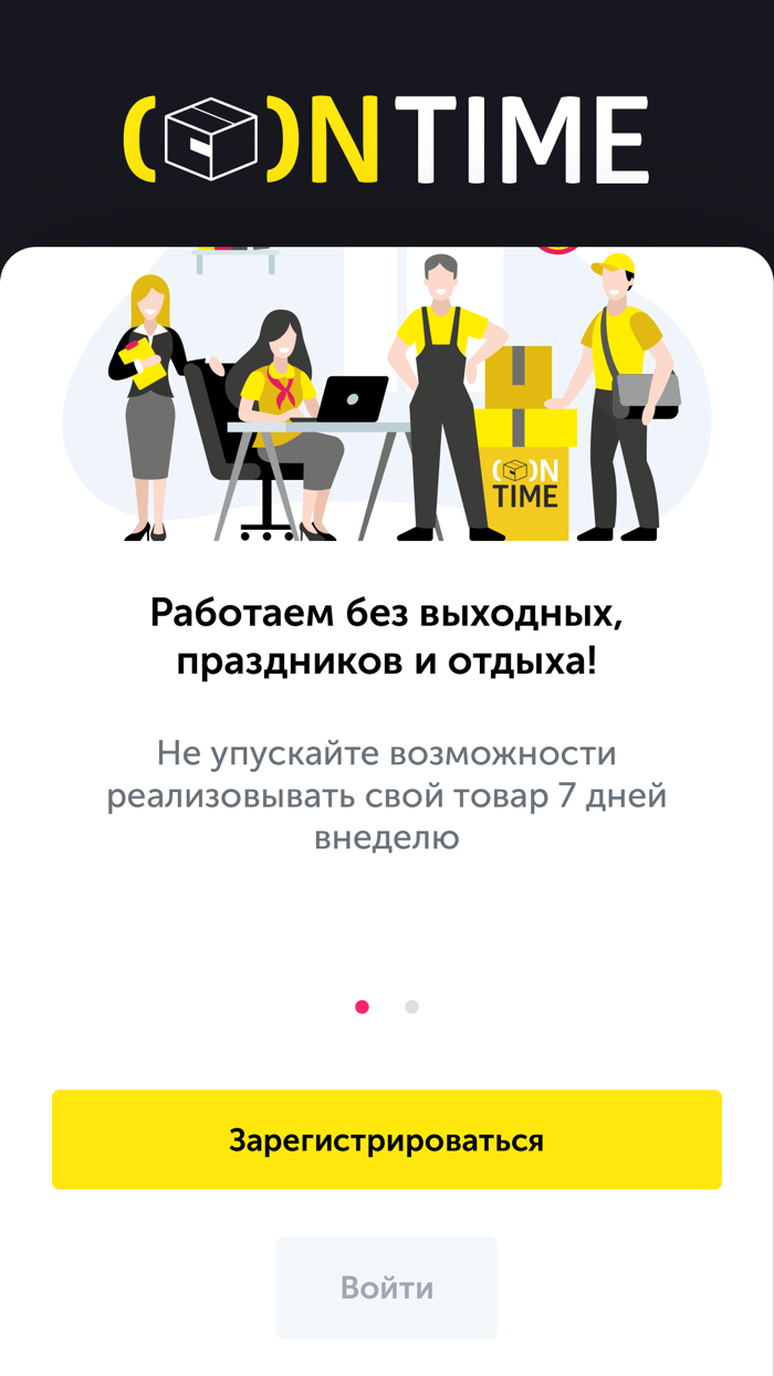 Онтайм-курьер