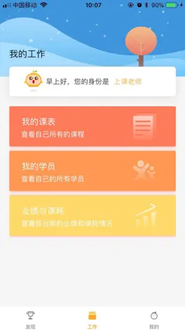 Game screenshot 桔子树-教师端 apk
