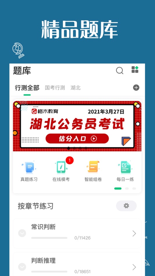 #1. 格木教育 (iOS) 게시자: 格木教育