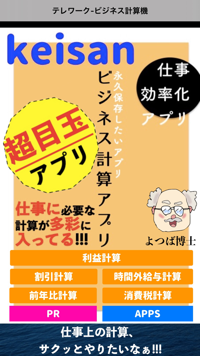 利益計算　ビジネス電卓