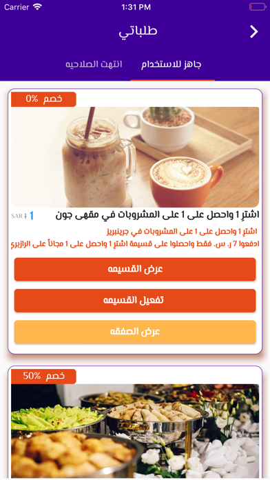 Mukafaat - مكافآت Screenshot