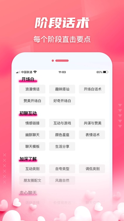 恋爱话术®-聊天撩妹神器 screenshot-3