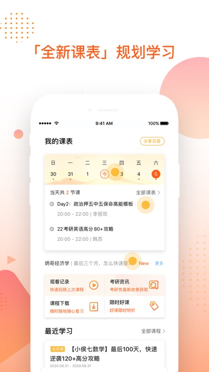 掌成好课
