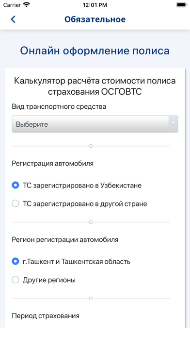 Gross Insurance Screenshot