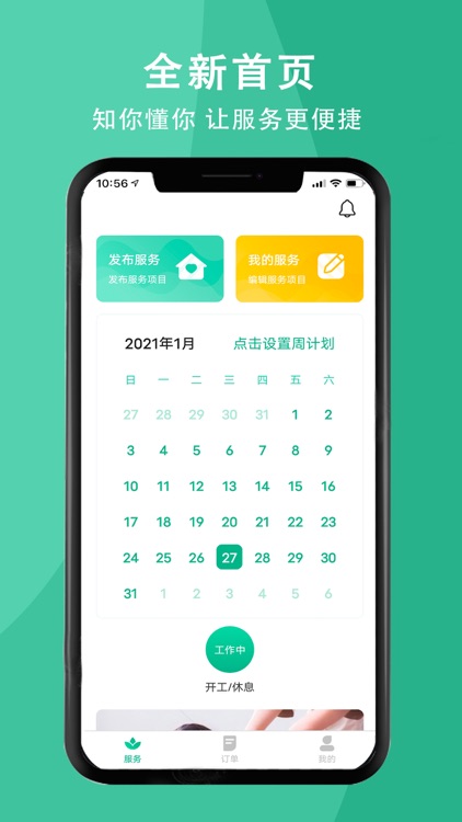 送健康服务端-技师下载