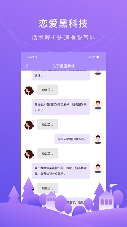 恋爱话术宝典-80万话术聊天不愁 screenshot-3