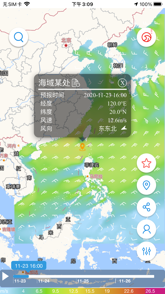 #1. 中国海洋预报(专业版) (iOS) 由: National Marine Enviromental Forecasting Center
