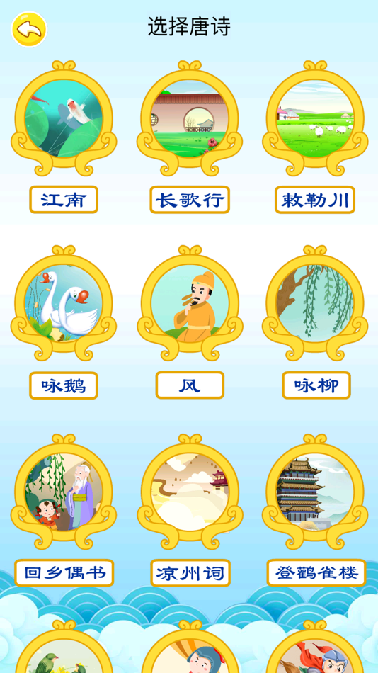 #2. 宝宝学唐诗-儿童学古诗 (iOS) 由: 森 袁
