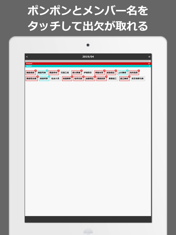 ポンポン出席簿 - Pon-Pon Attendanceのおすすめ画像3