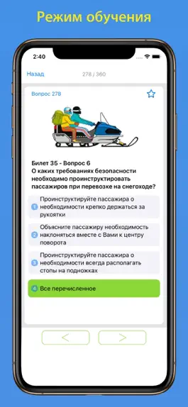 Game screenshot Экзамен на квадроцикл-снегоход hack