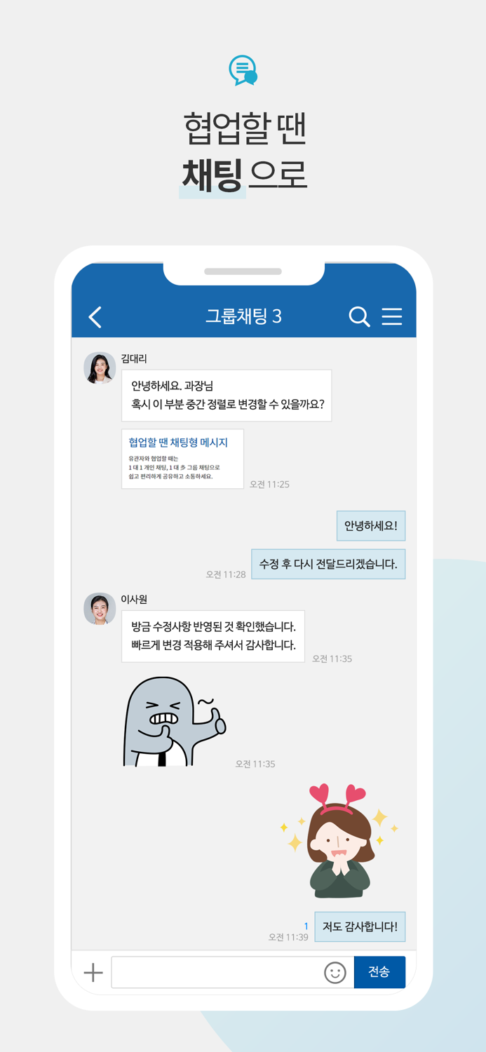 오피스메신저