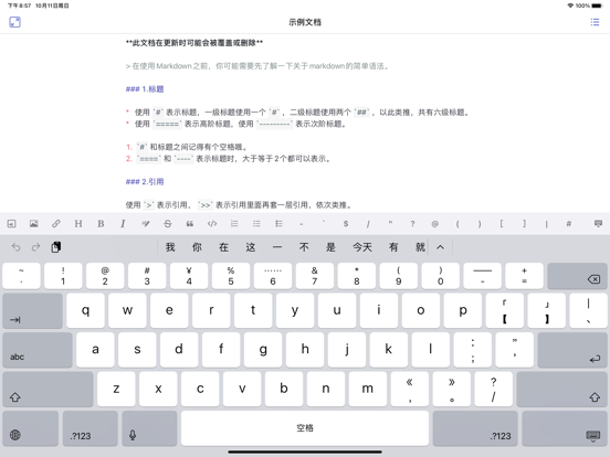 Screenshot #6 pour Markdown大师