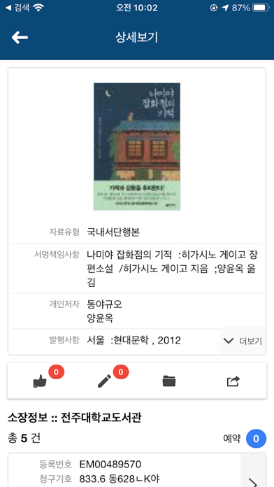 전주대학교 도서관 Screenshot 4 - AppWisp.com