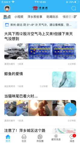 Game screenshot 萍都网-萍乡人都在玩 hack