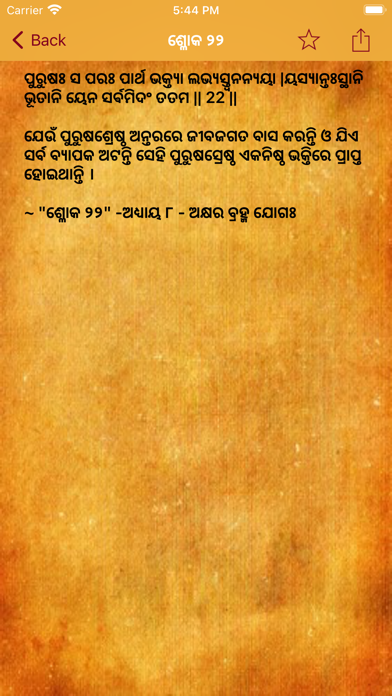 Bhagavad Gita in Oriya Odia Screenshot