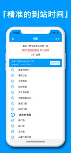 北京实时公交-智能公交导航定位助手 screenshot #2 for iPhone