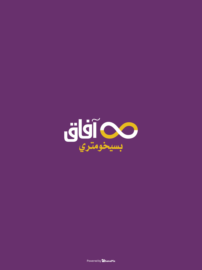 aafaq app تطبيق آفاق بسيخومتري